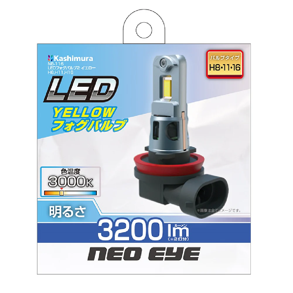 カシムラ LEDフォグバルブ2 H8 11 16 イエロー NB116 2個入り - Image 5