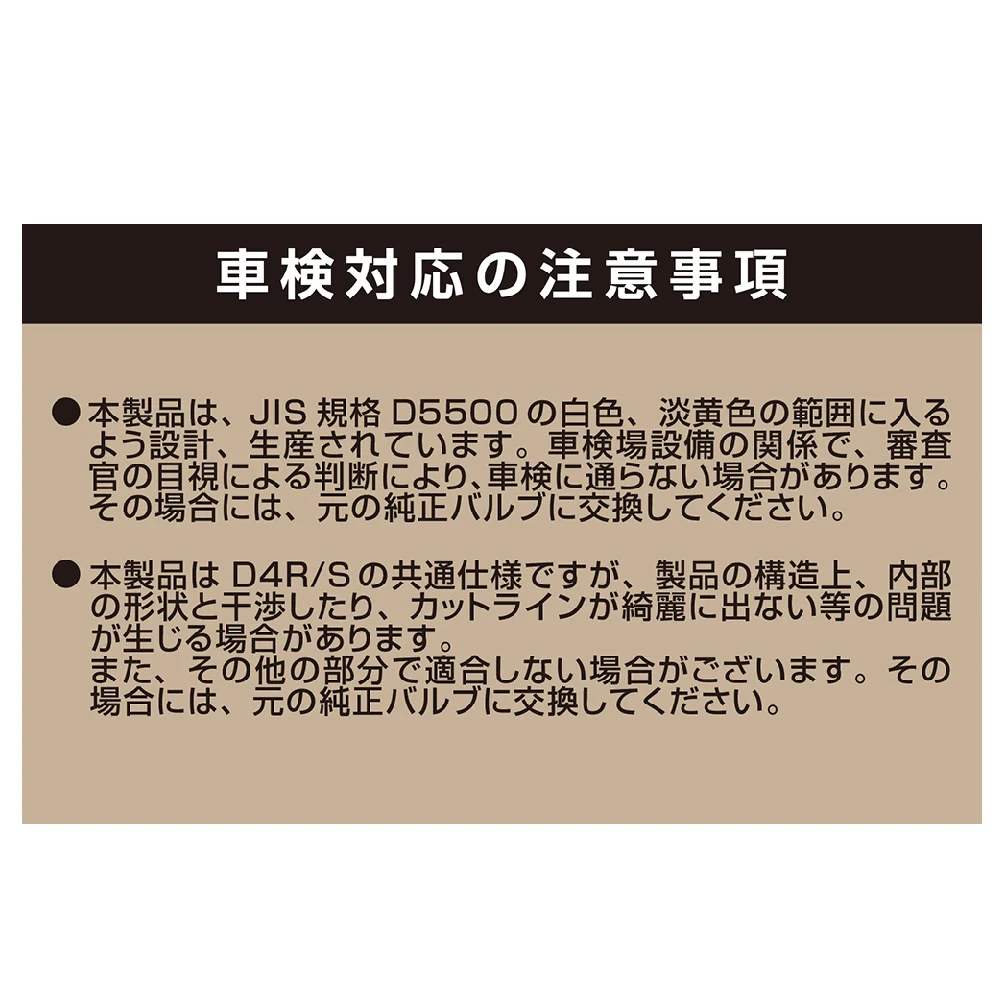 カシムラ HID LEDヘッドバルブ D4S/R 6500K NB208 2個入り - Image 16