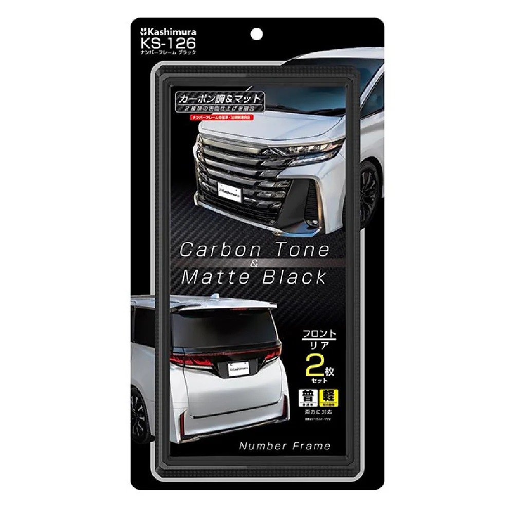 カシムラ ナンバーフレーム ブラック KS126 2枚入り - Image 7
