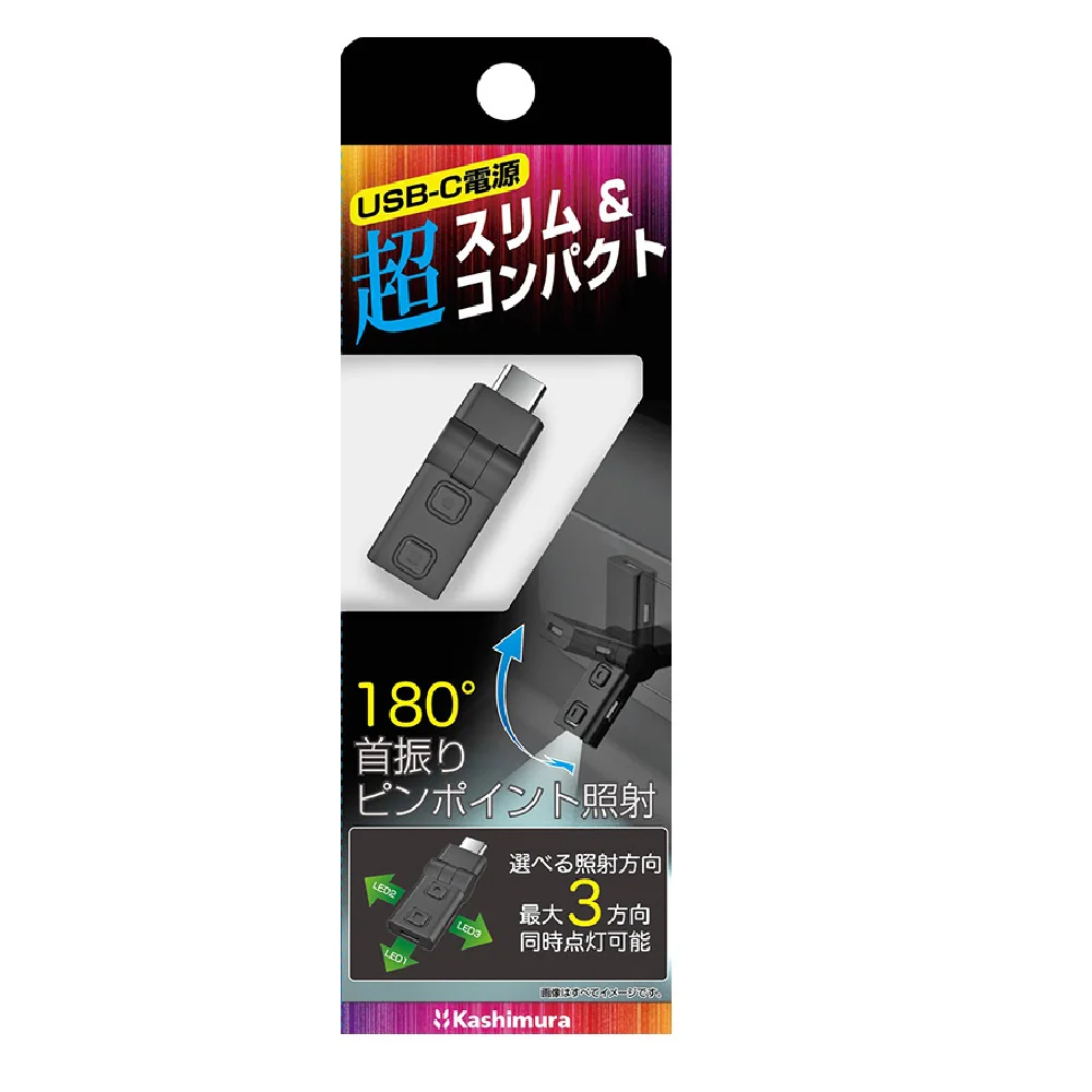 カシムラ 首振USBライト Type-C電源 KX242 - Image 7