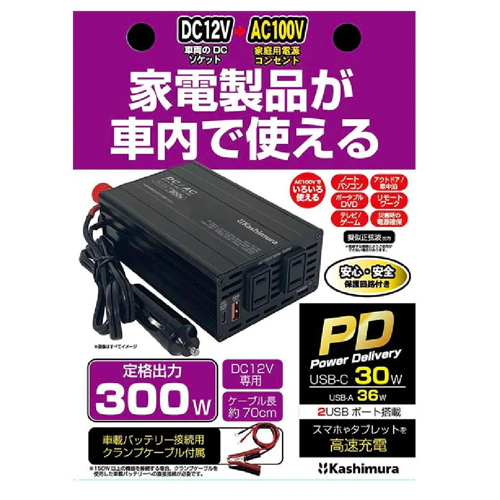 カシムラ DC/ACインバーター300W+USB-A/USB-C KD263 - Image 23
