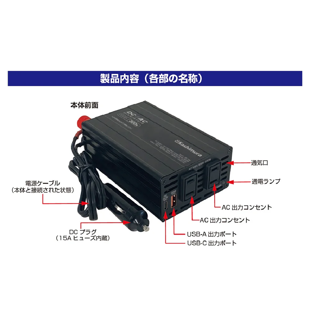 カシムラ DC/ACインバーター300W+USB-A/USB-C KD263 - Image 3