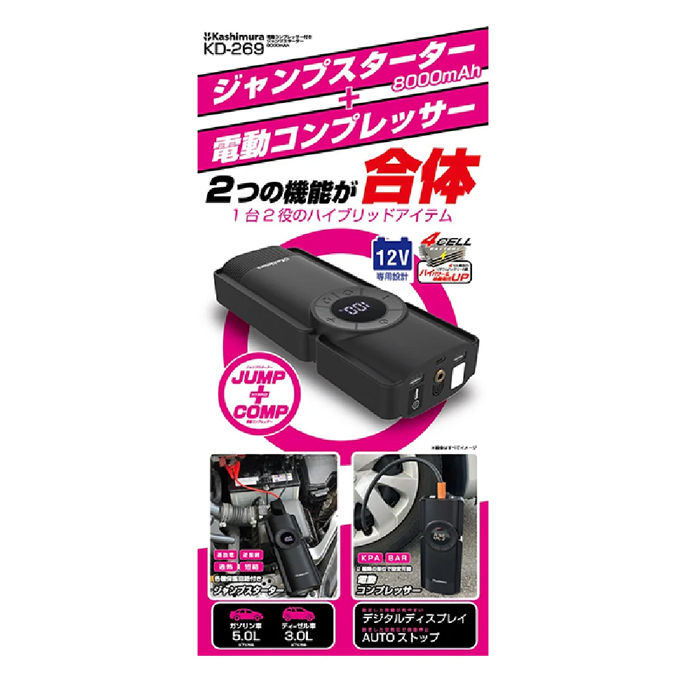カシムラ 電動コンプレッサー付きジャンプスターター 8000mAh KD269 - Image 18