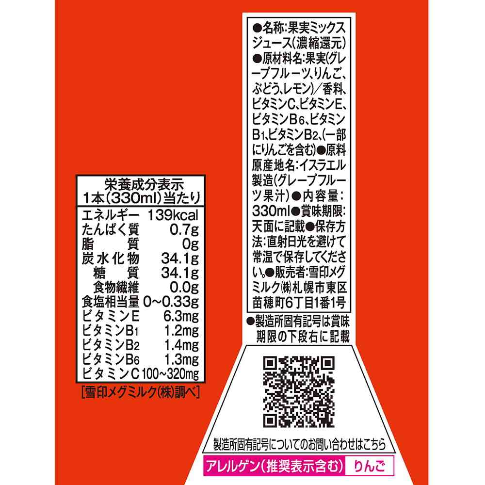 ◆雪印メグミルク Dole 1日分のマルチビタミン 330ml - Image 2