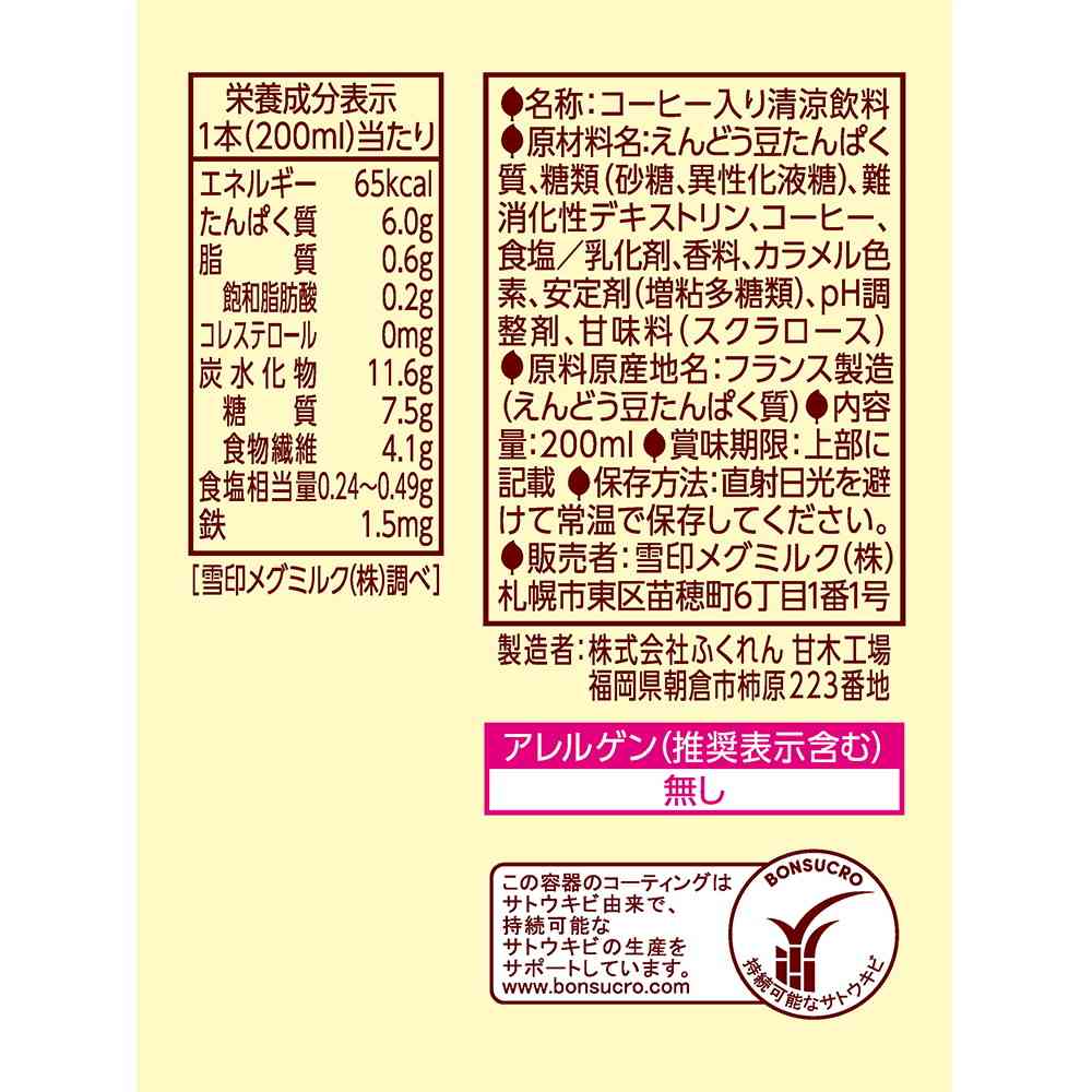 ◆雪印メグミルク えんどう豆生まれ コーヒー 200ml - Image 5