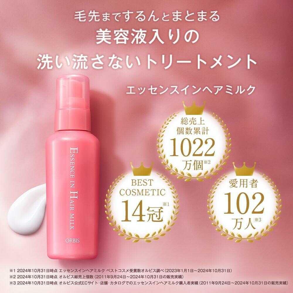 オルビス エッセンスインヘアミルク 140g - Image 3