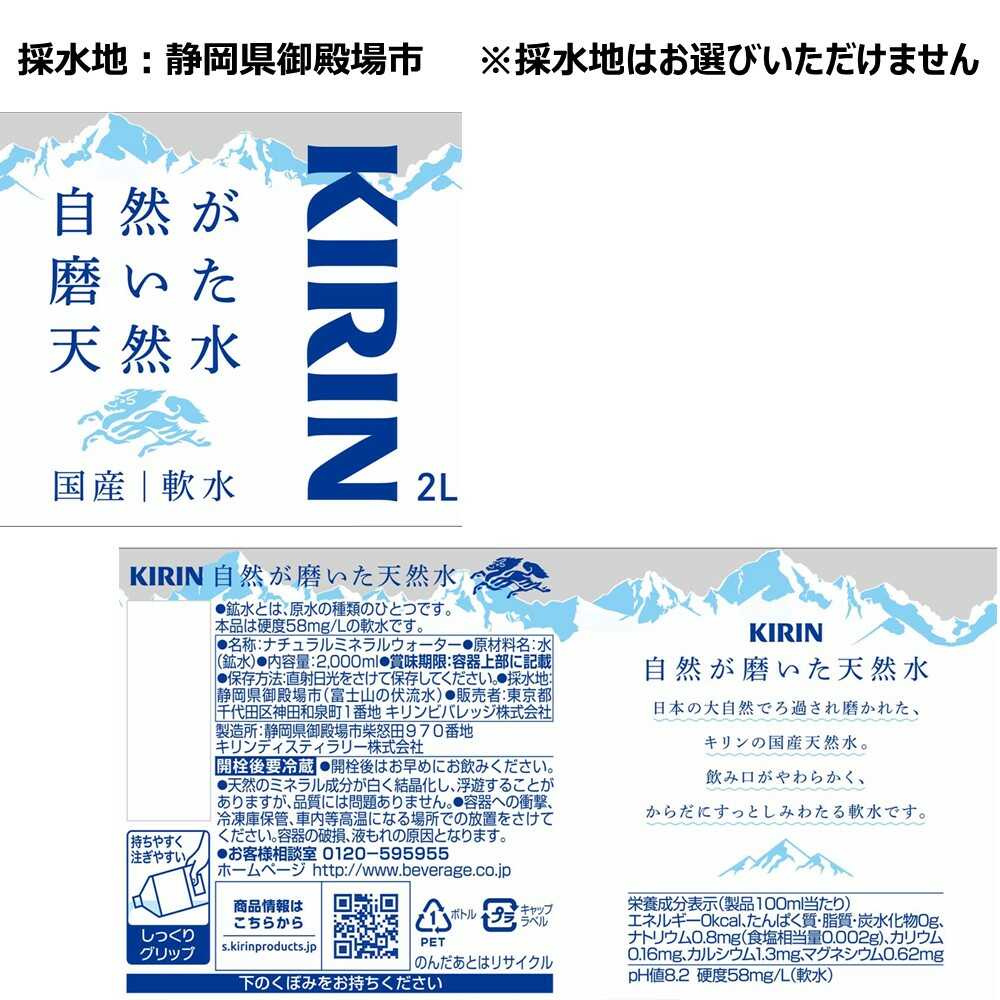 ◆キリン 自然が磨いた天然水 2L - Image 12
