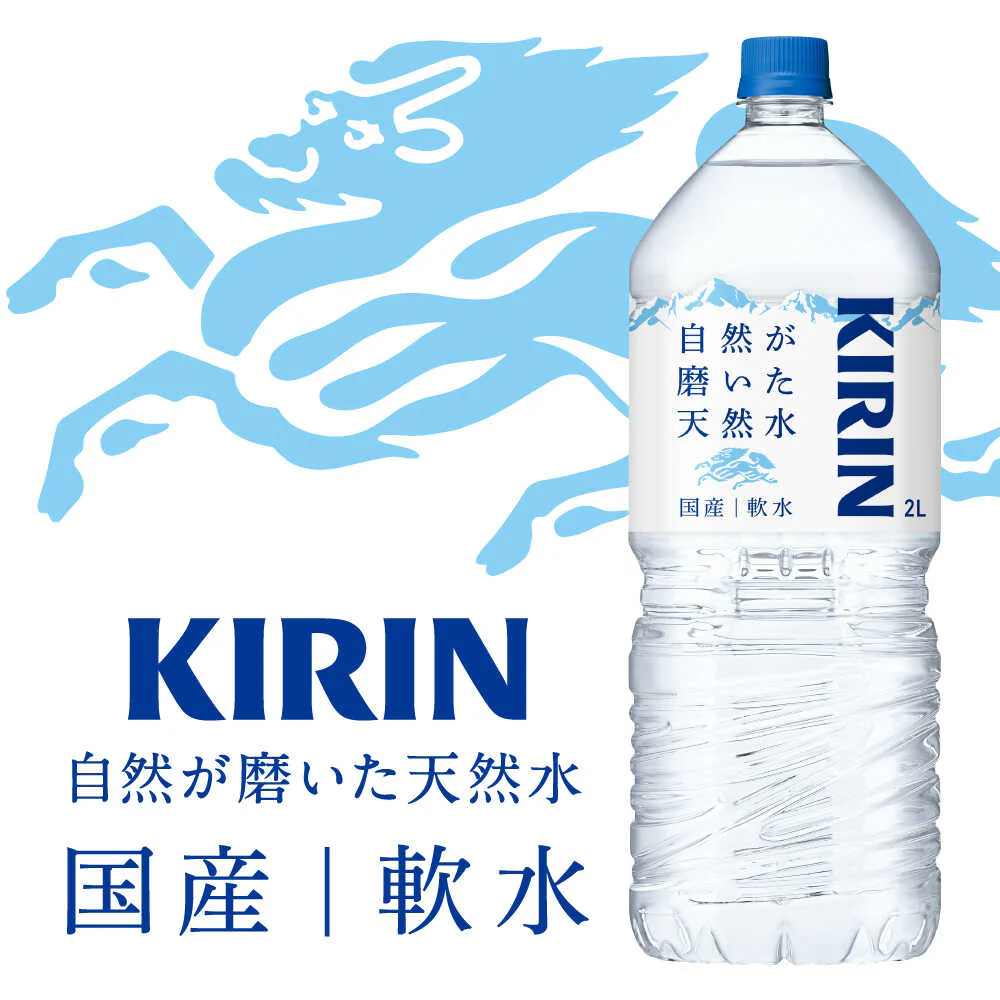 ◆キリン 自然が磨いた天然水 2L - Image 14