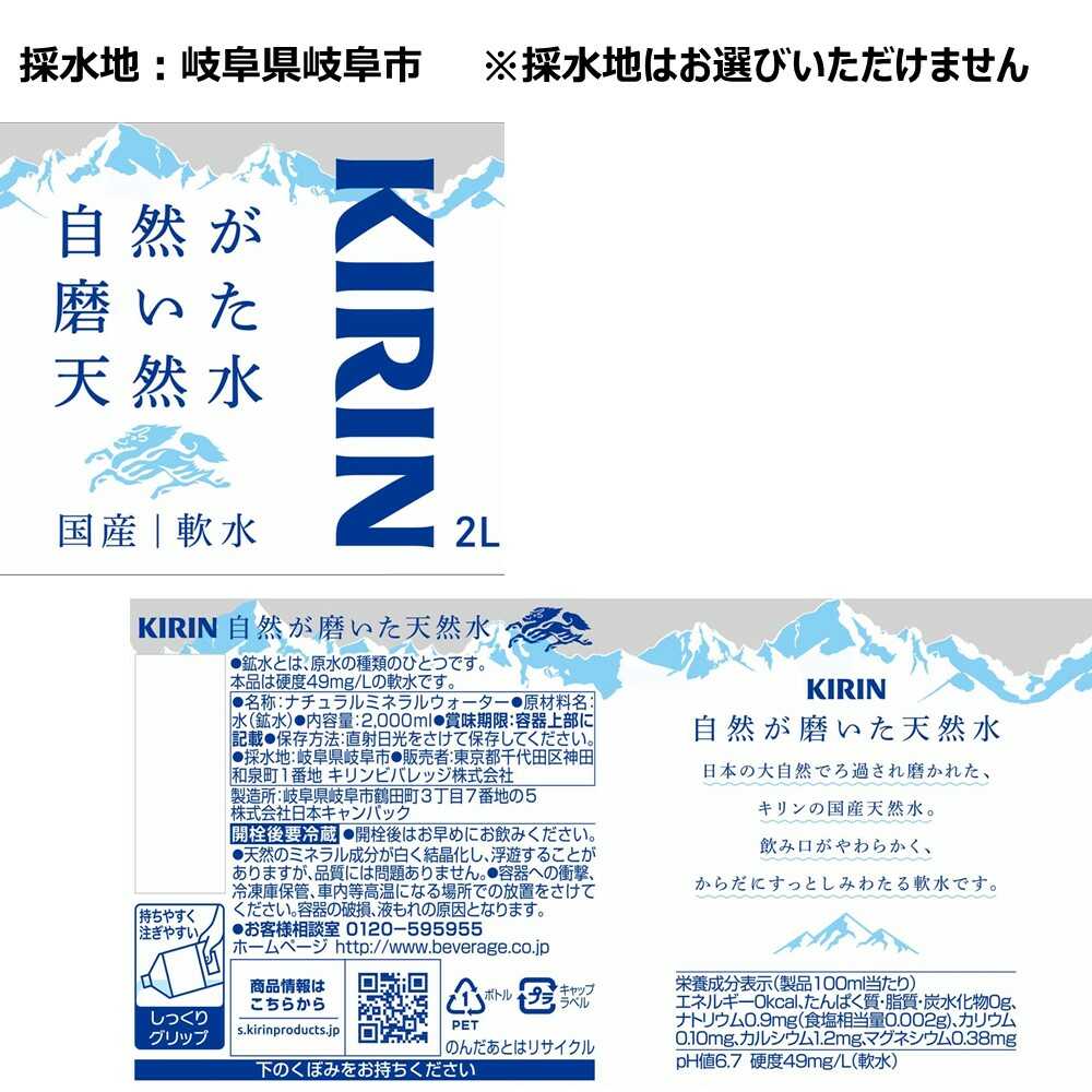 ◆キリン 自然が磨いた天然水 2L - Image 3