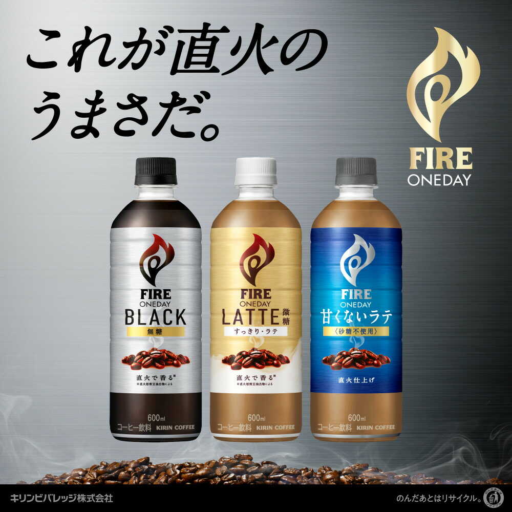 ◆キリン ファイア ワンデイ 甘くないラテ （砂糖不使用） 600ml - Image 11