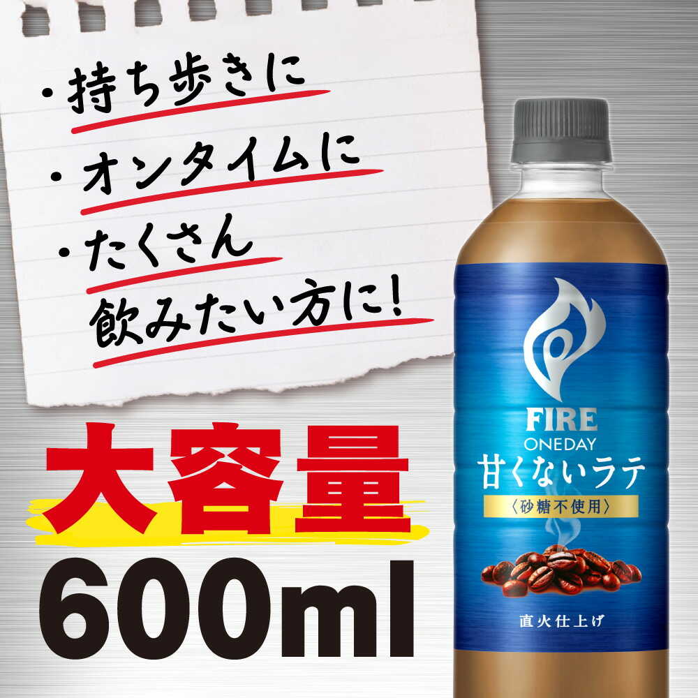 ◆キリン ファイア ワンデイ 甘くないラテ （砂糖不使用） 600ml - Image 4