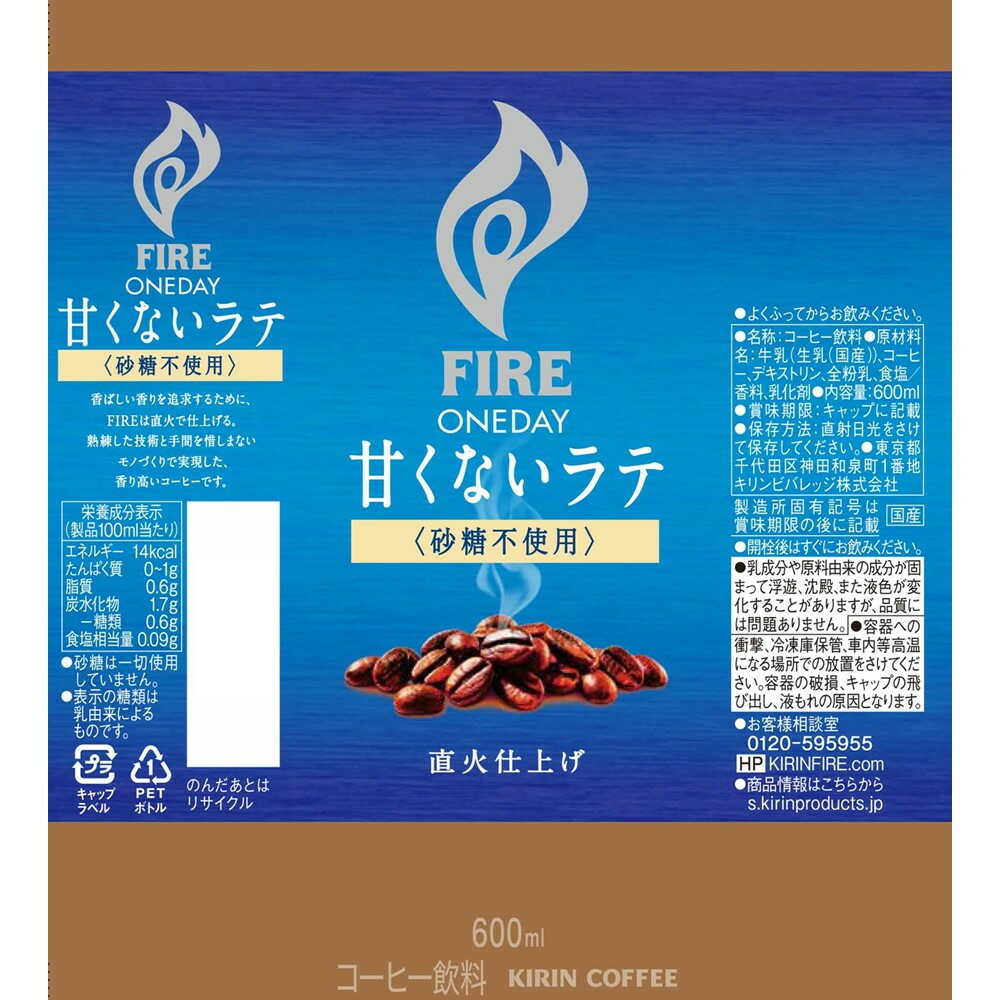 ◆キリン ファイア ワンデイ 甘くないラテ （砂糖不使用） 600ml - Image 8