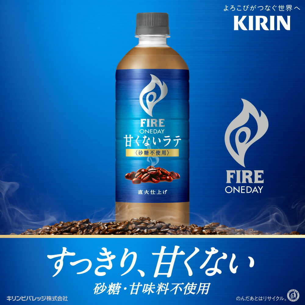 ◆キリン ファイア ワンデイ 甘くないラテ （砂糖不使用） 600ml - Image 9