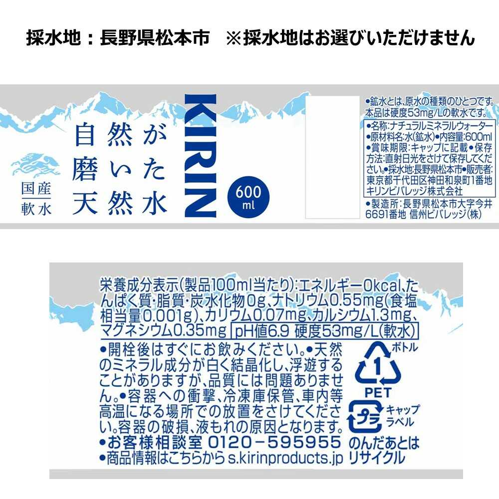 ◆キリン 自然が磨いた天然水 600ml - Image 11