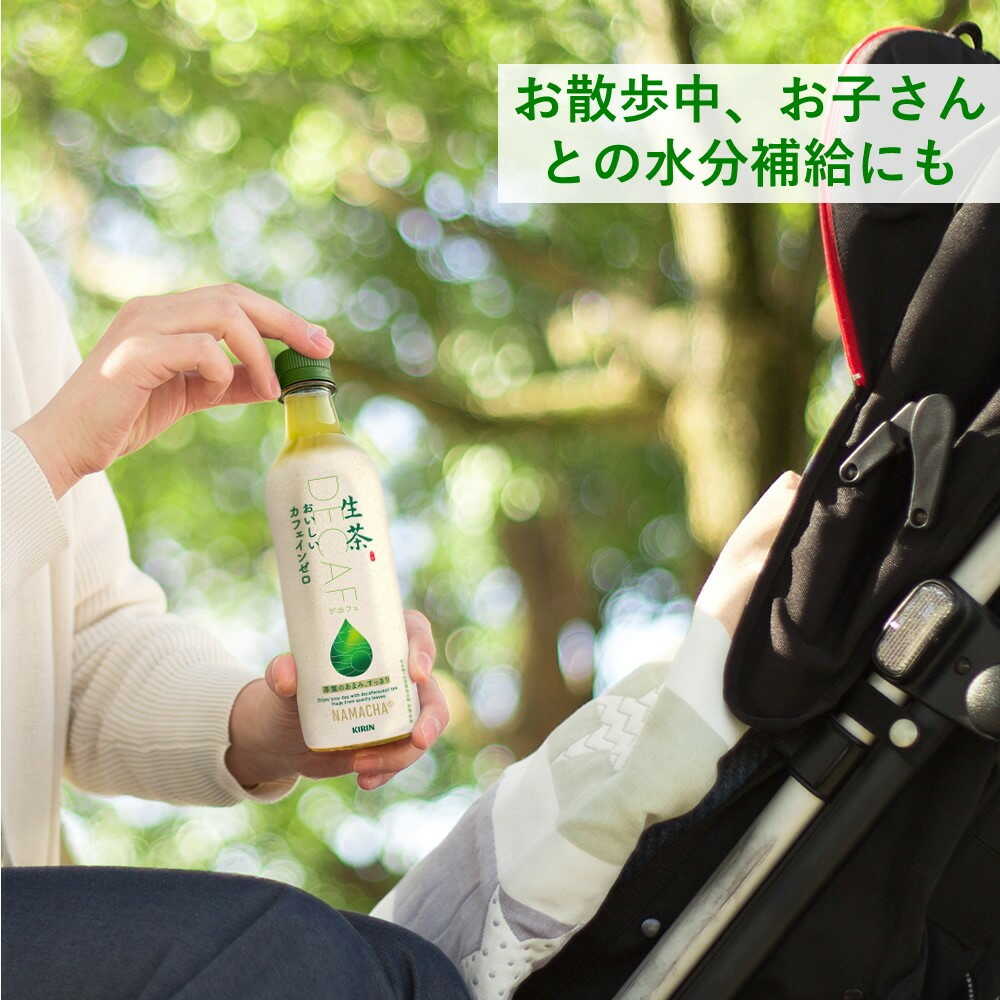◆キリン 生茶 おいしいカフェインゼロ 430ml - Image 5