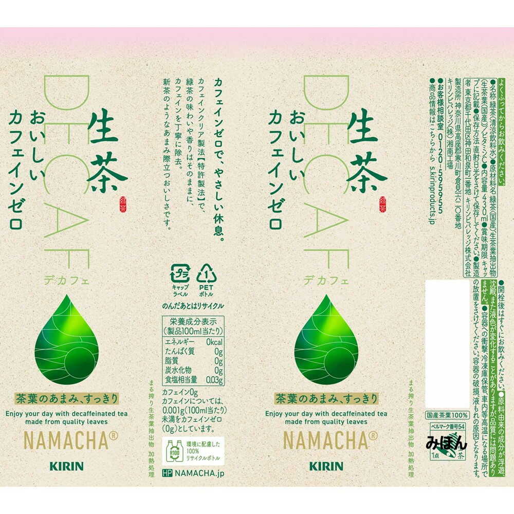 ◆キリン 生茶 おいしいカフェインゼロ 430ml - Image 9