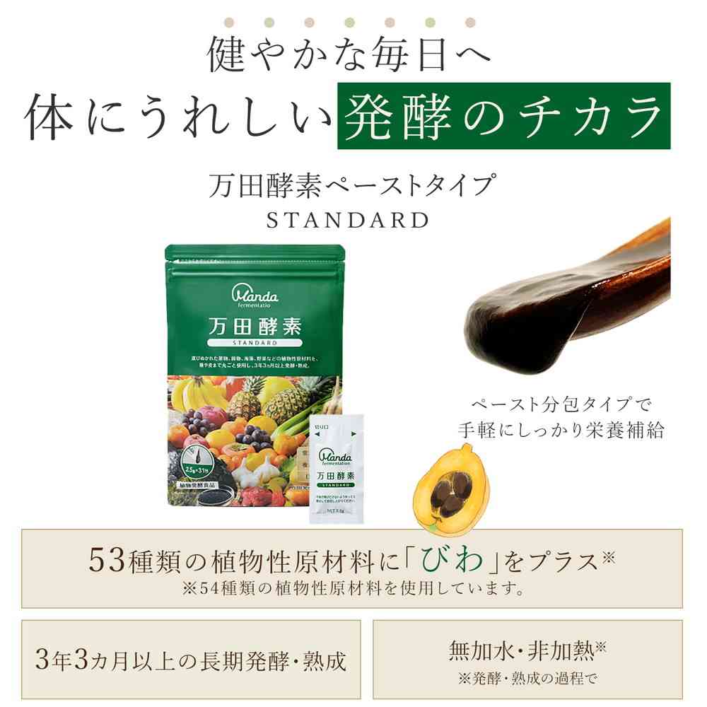◆万田酵素 STANDARD 分包 2.5g×31包 - Image 3