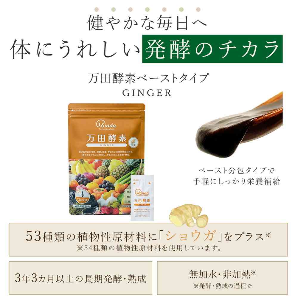 ◆万田酵素 GINGER 分包 2.5g×32包 - Image 3