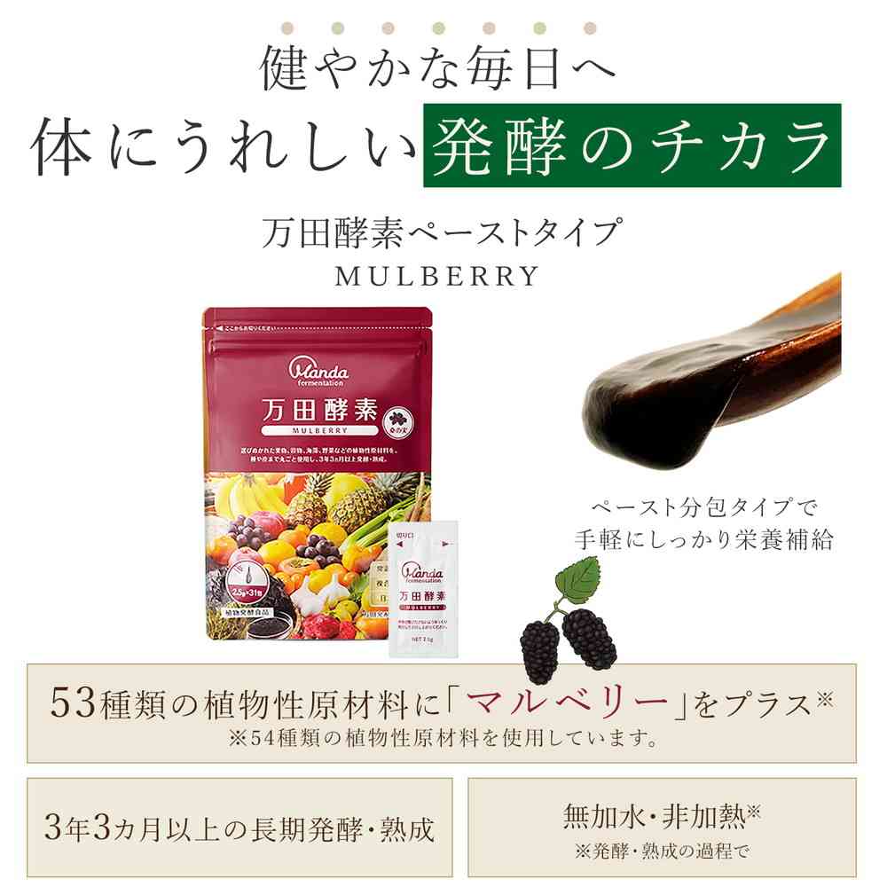 ◆万田酵素 MULBERRY 分包 2.5g×33包 - Image 3