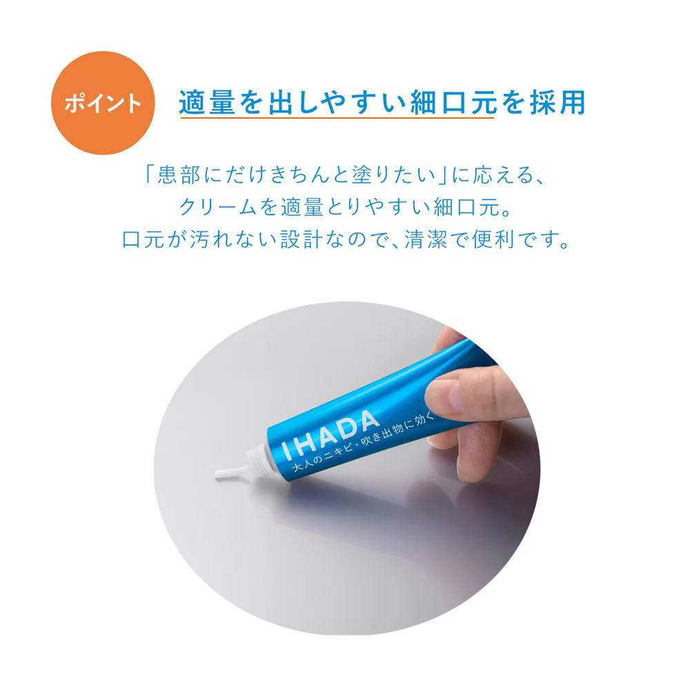 【第2類医薬品】資生堂薬品 イハダ アクネキュアクリーム 26g - Image 30