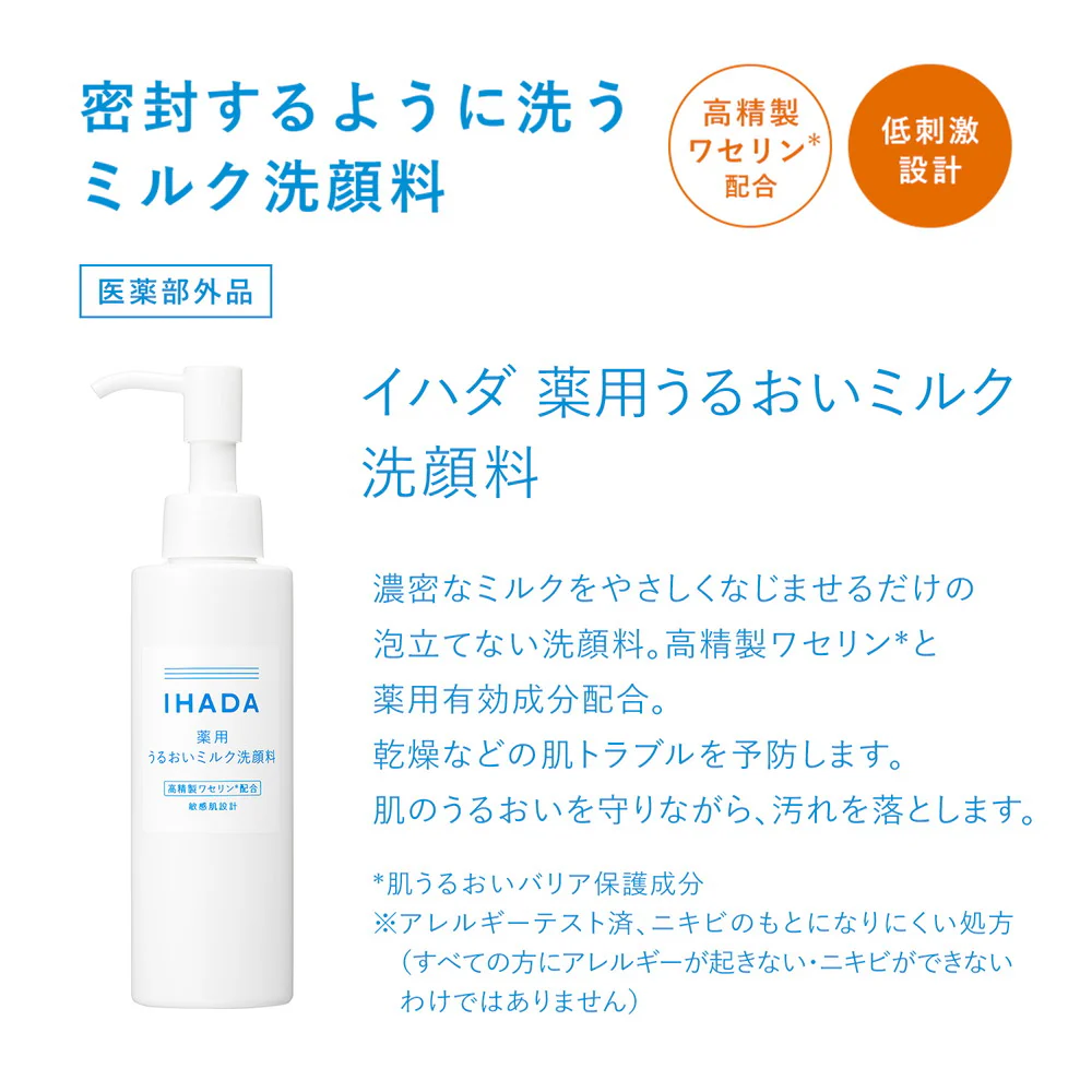 【医薬部外品】資生堂 イハダ 薬用うるおいミルク洗顔料 140ml - Image 4