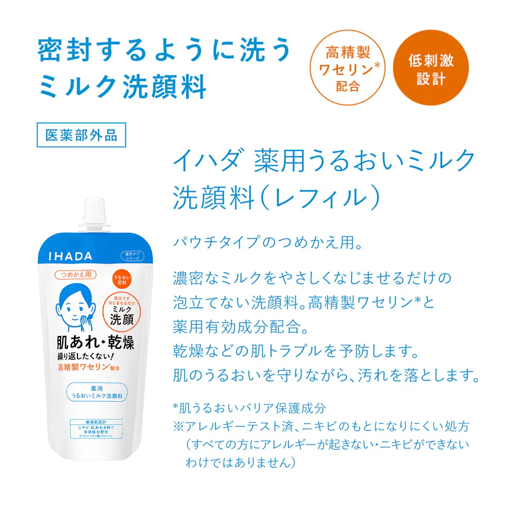 【医薬部外品】資生堂 イハダ 薬用うるおいミルク洗顔料 レフィル 120ml - Image 2
