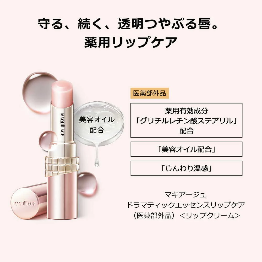 マキアージュ ドラマティック エッセンスリップケア 3.8g - Image 4