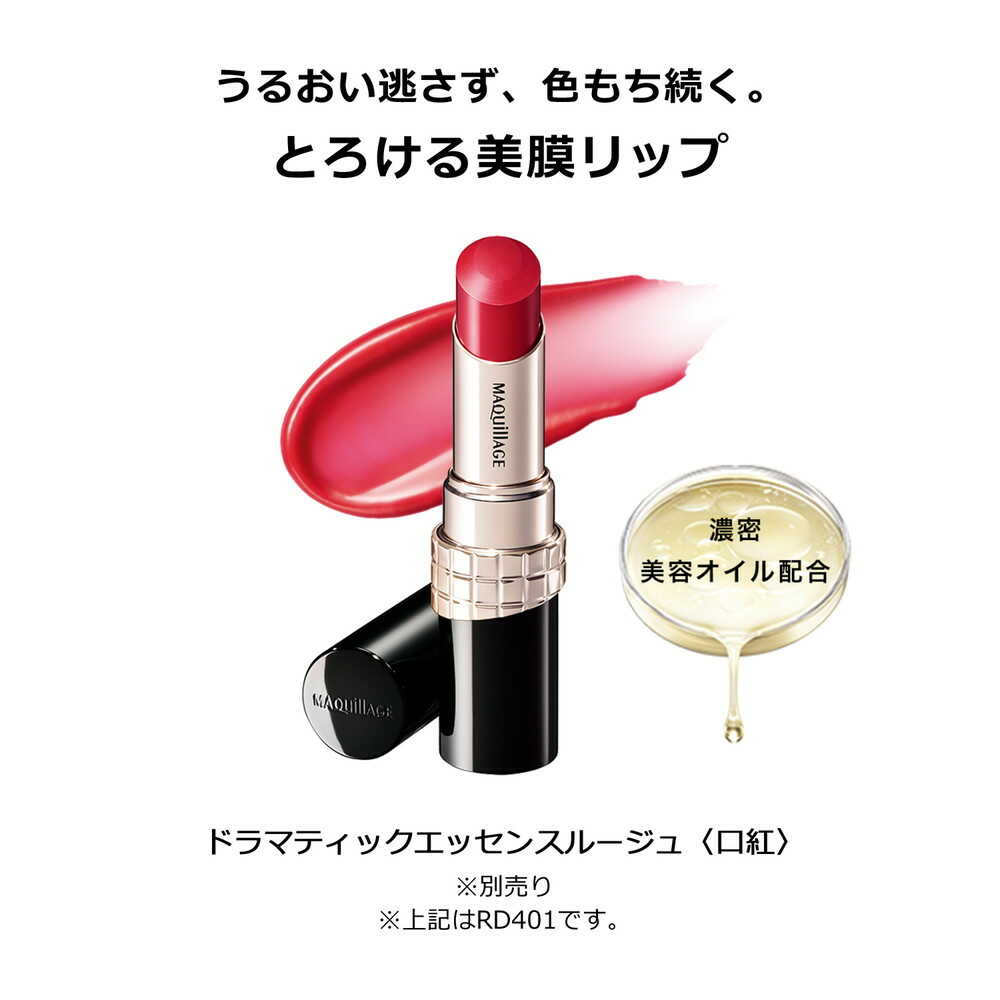 マキアージュ ドラマティック エッセンスリップケア 3.8g - Image 7