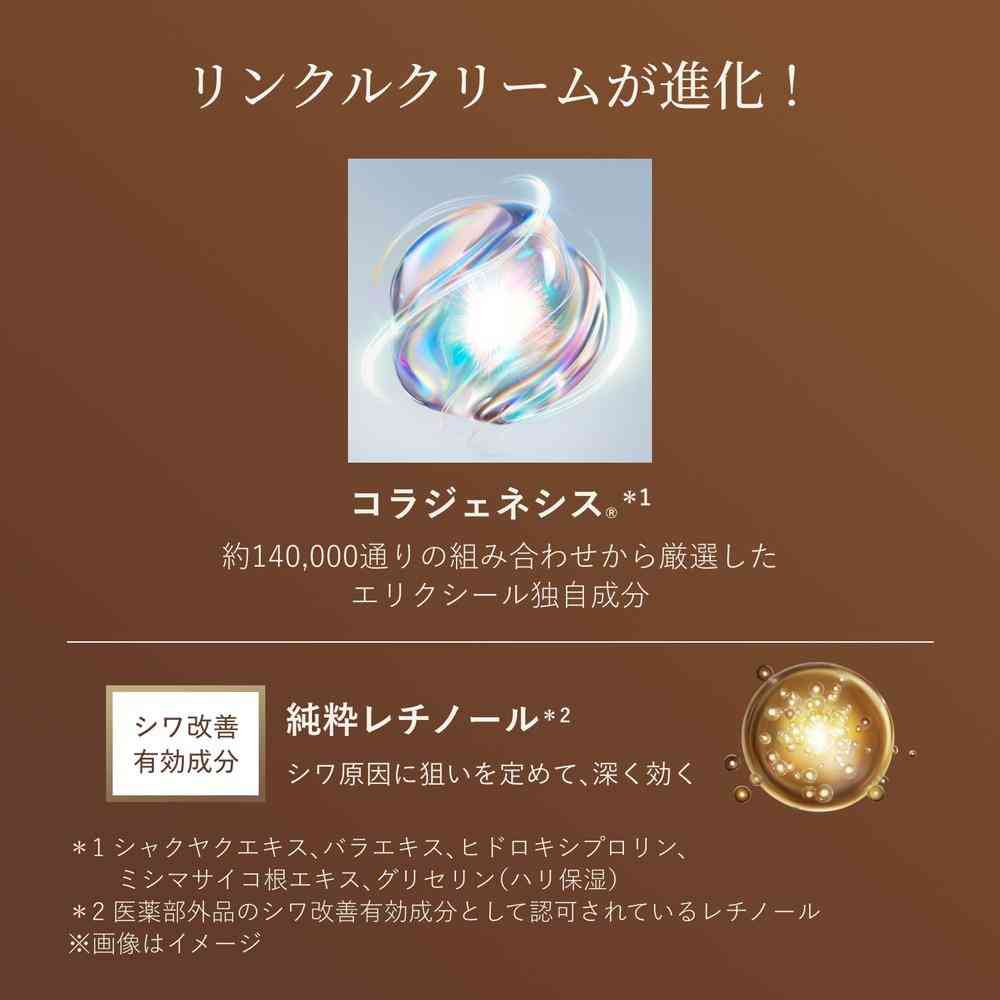 【医薬部外品】資生堂 エリクシール シュペリエル レチノパワー リンクルクリーム ba L 22g - Image 4