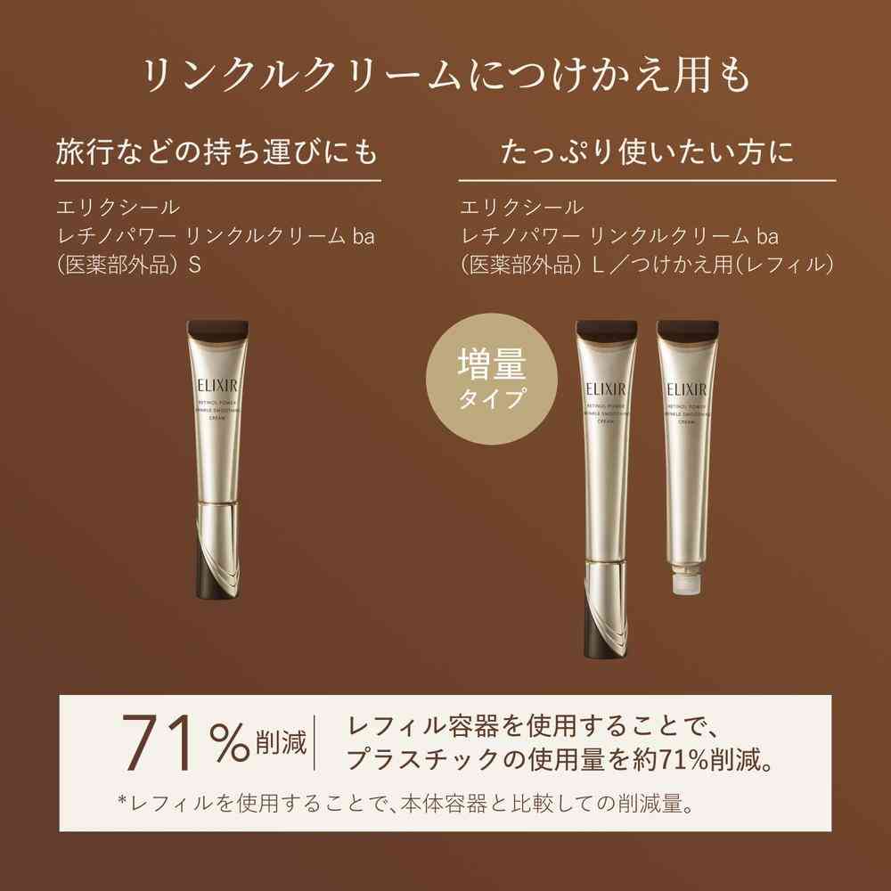 【医薬部外品】資生堂 エリクシール シュペリエル レチノパワー リンクルクリーム ba L つけかえ用 （レフィル） 22g - Image 11