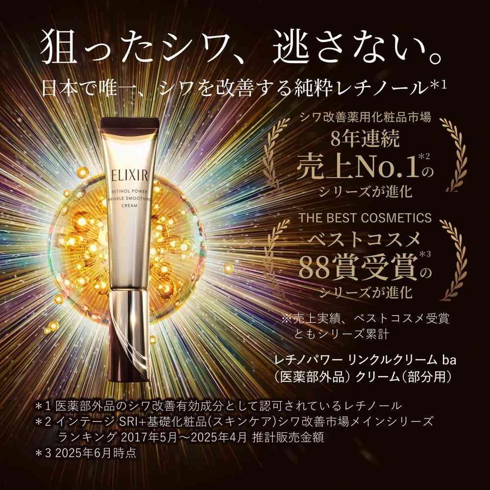 【医薬部外品】資生堂 エリクシール シュペリエル レチノパワー リンクルクリーム ba L つけかえ用 （レフィル） 22g - Image 3