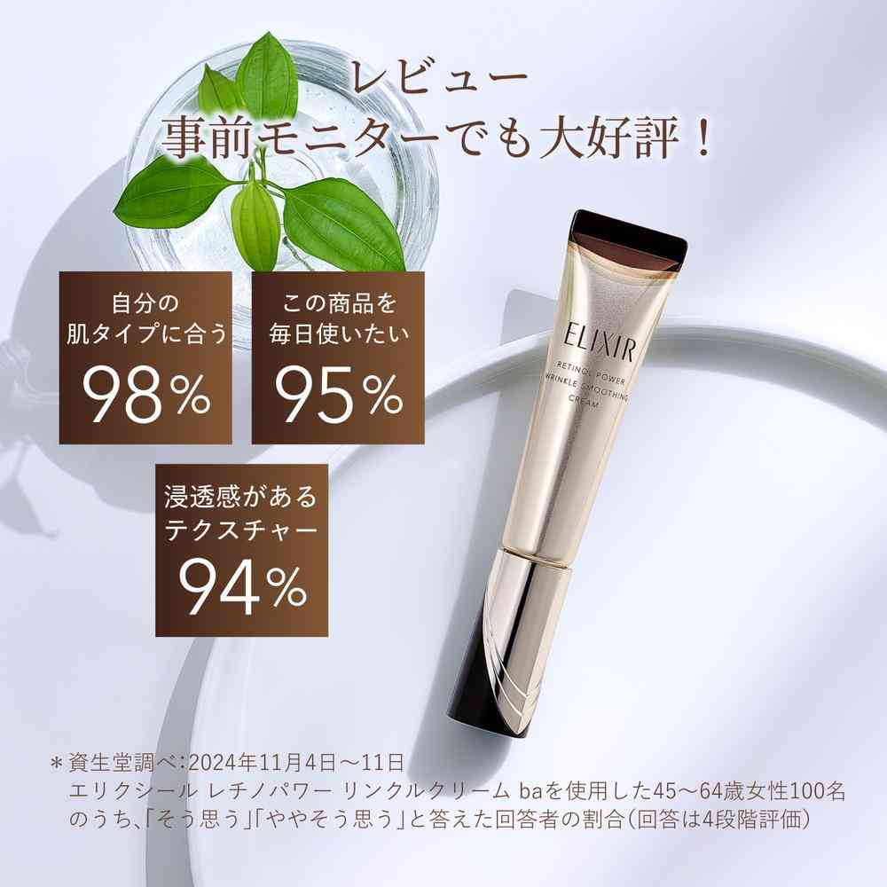【医薬部外品】資生堂 エリクシール シュペリエル レチノパワー リンクルクリーム ba L つけかえ用 （レフィル） 22g - Image 6