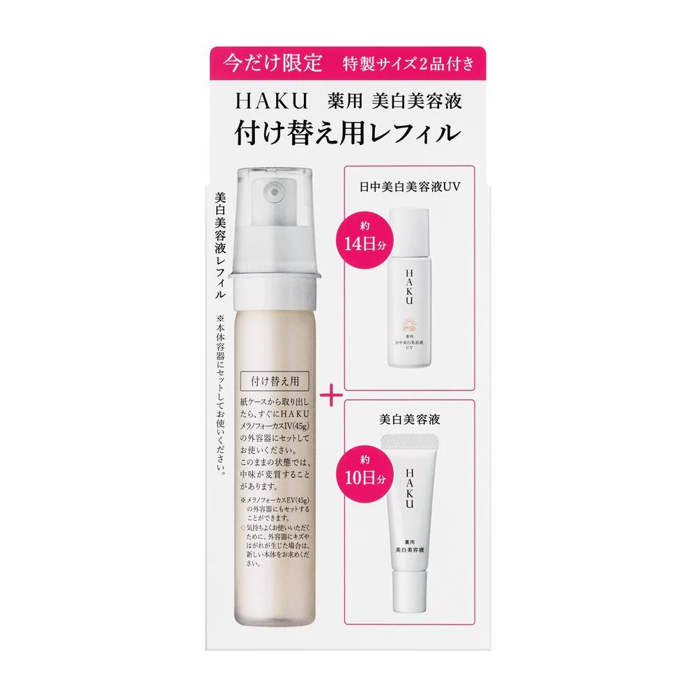【医薬部外品】【数量限定】資生堂 HAKU(ハク)メラノフォーカスIV レフィルセット25 45g+6g+6ml