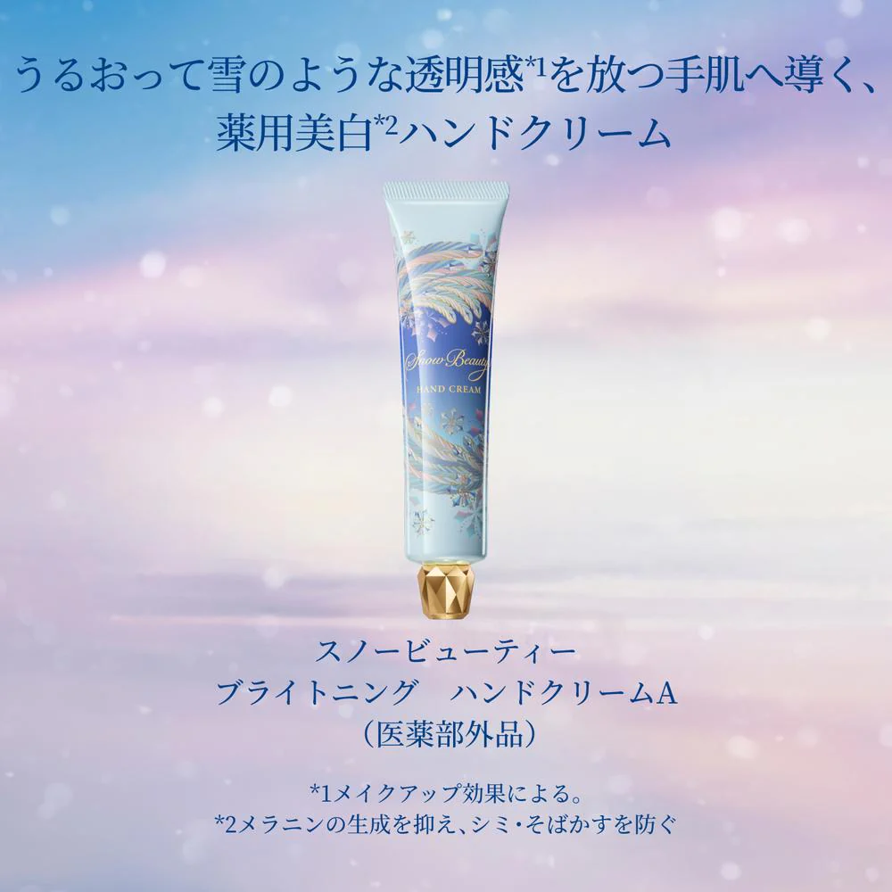 【数量限定】【医薬部外品】資生堂 スノービューティー ブライトニング ハンドクリームA 40g - Image 2