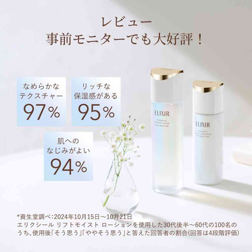 【医薬部外品】資生堂 エリクシール シュペリエル リフトモイスト ローション しっとりタイプ ba 詰替用 150ml - Image 4
