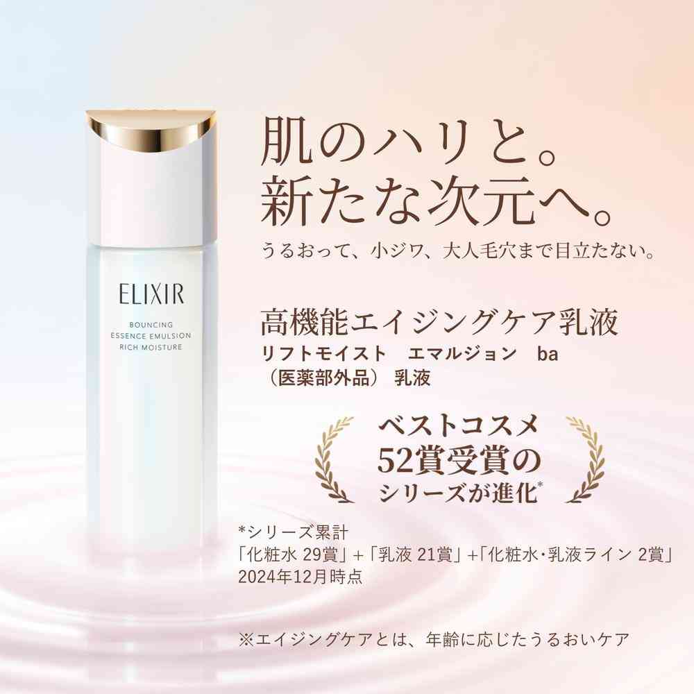 【医薬部外品】資生堂 エリクシール シュペリエル リフトモイスト エマルジョン しっとりタイプ ba 詰替用 110ml - Image 2