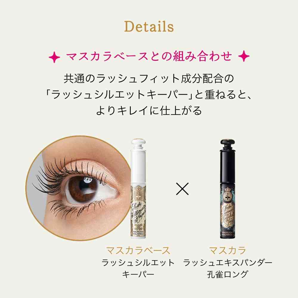 資生堂 マジョリカマジョルカ ラッシュエキスパンダー 孔雀ロング BK900 王女 ロゼブラック 6g - Image 10