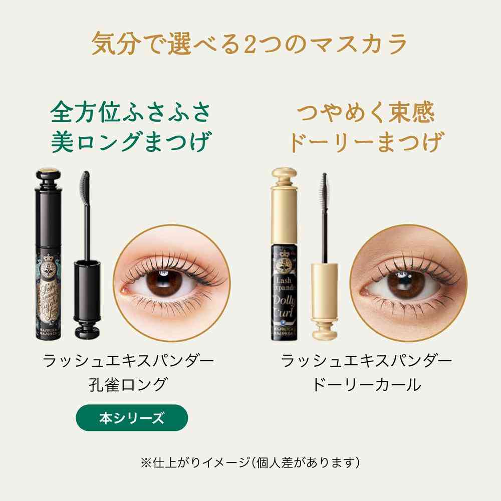 資生堂 マジョリカマジョルカ ラッシュエキスパンダー 孔雀ロング BK900 王女 ロゼブラック 6g - Image 11