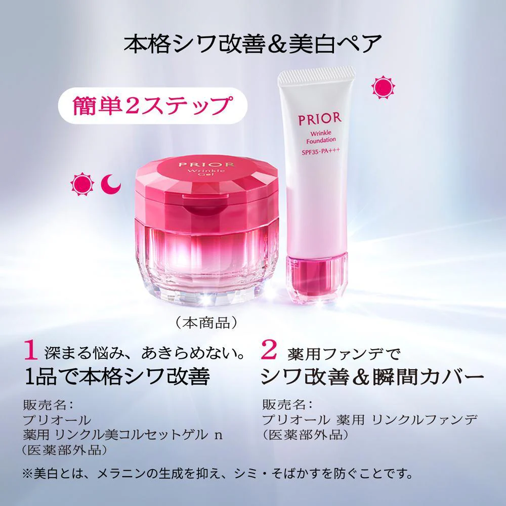 資生堂 プリオール 薬用 リンクル 美コルセットゲル n つけかえ用 90g - Image 11