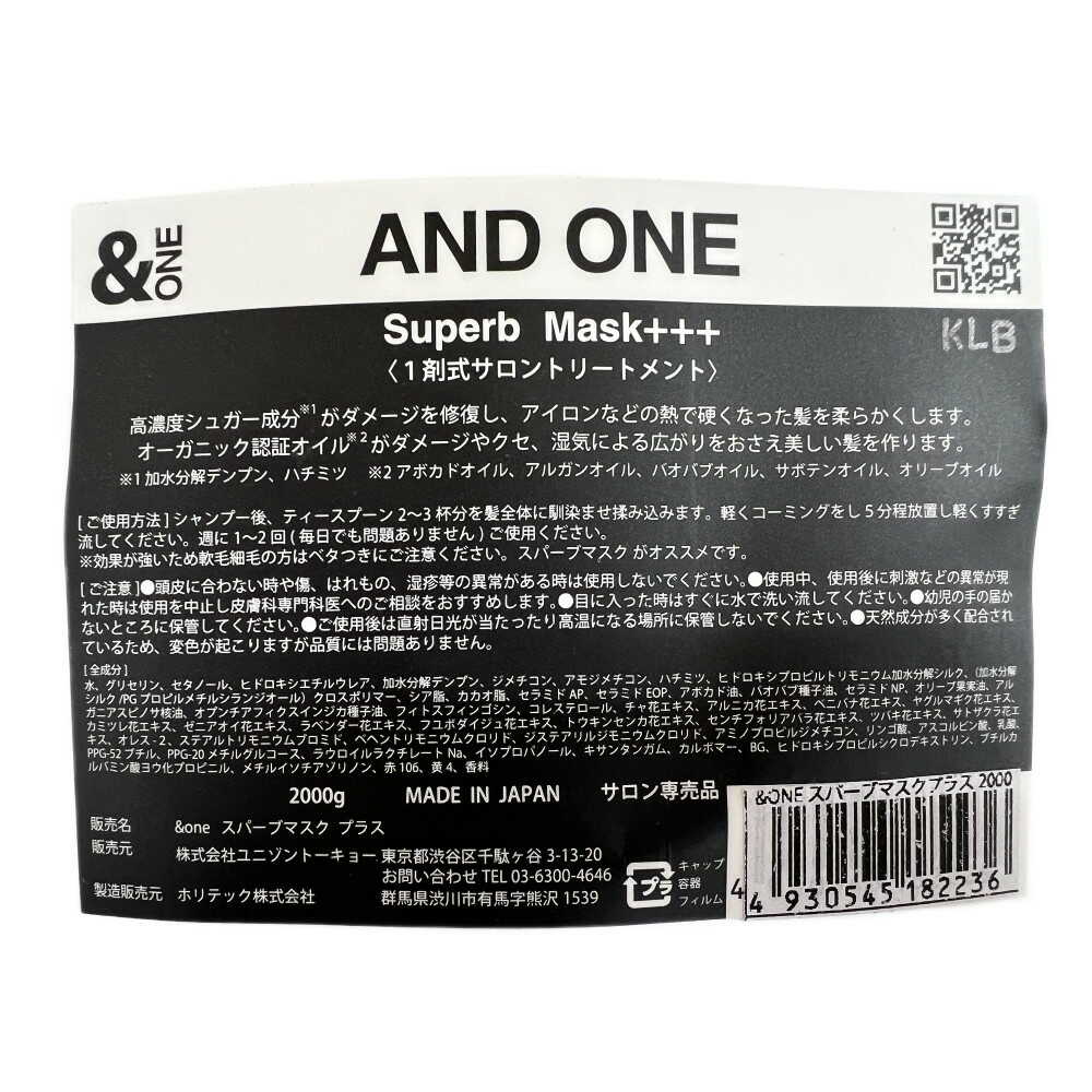 ユニゾントーキョー ＆ONE スパーブマスクプラス レフィル 2000g - Image 2