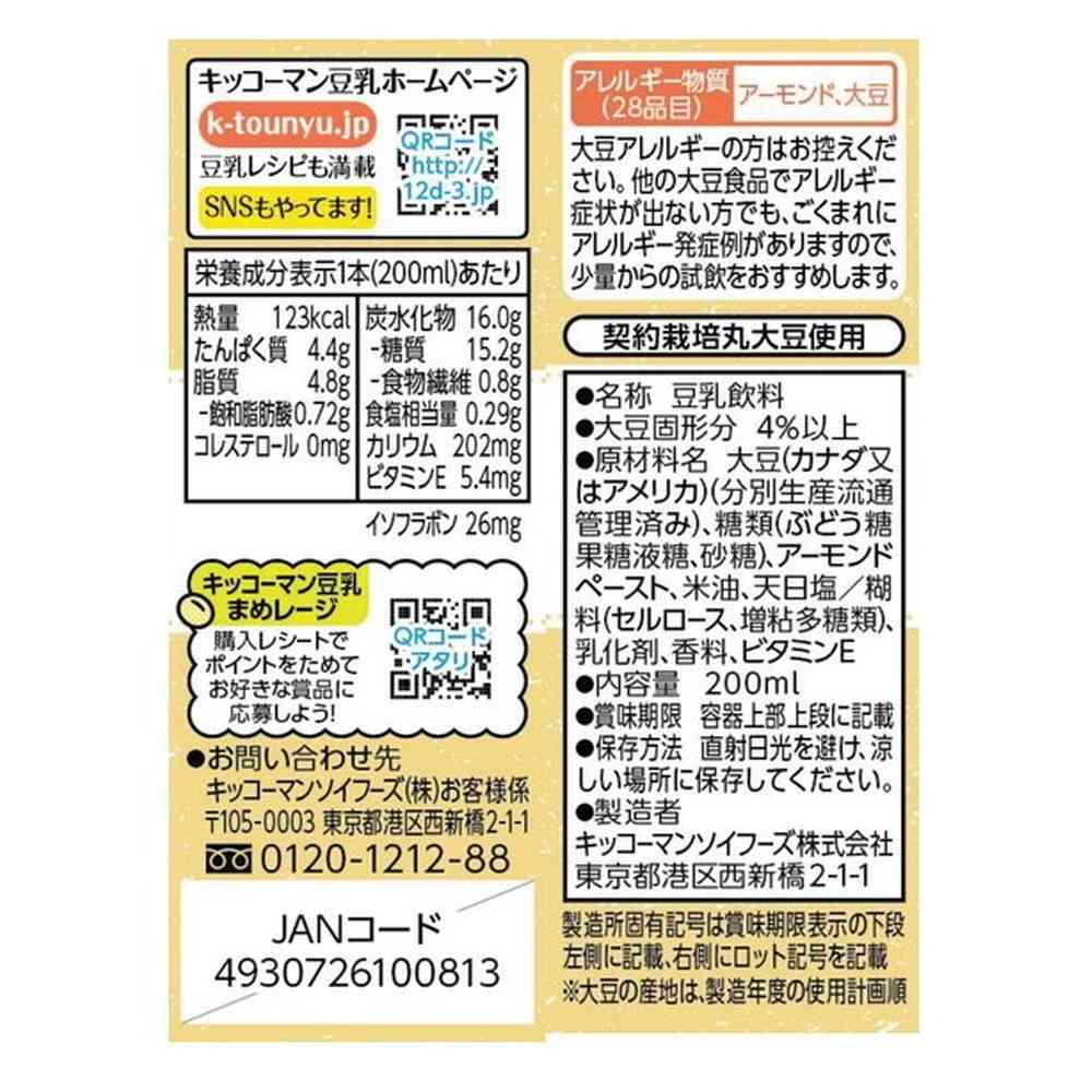 ◆キッコーマン 豆乳飲料 アーモンド 200ml - Image 2