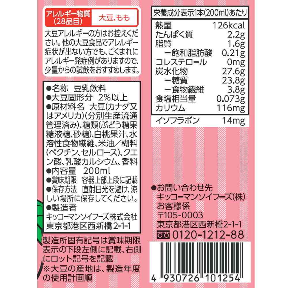◆キッコーマン 豆乳飲料 白桃 200ml - Image 2