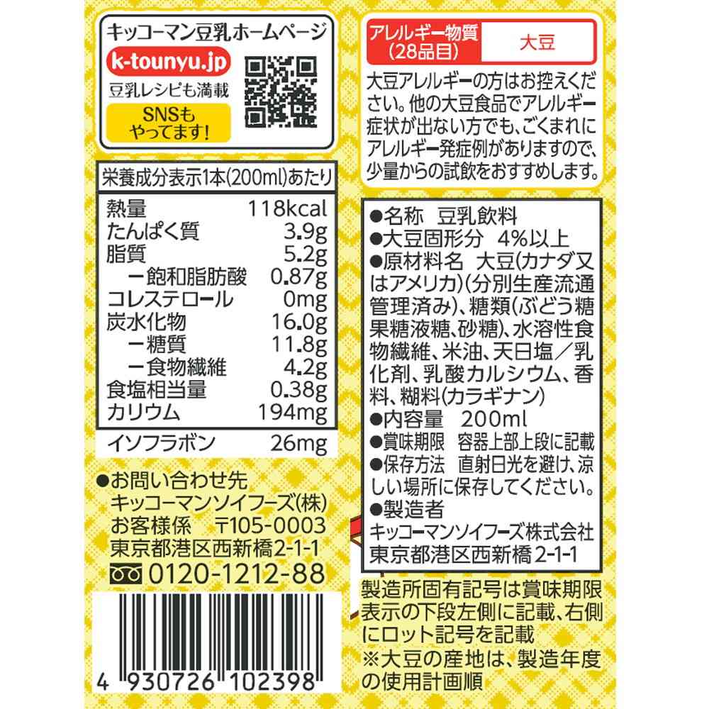 ◆キッコーマン 豆乳飲料 プリン 200ml - Image 2