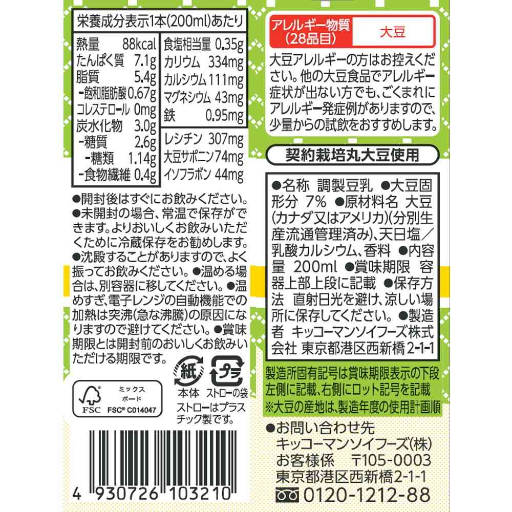 ◆キッコーマン 砂糖不使用 調製豆乳 200ml - Image 5