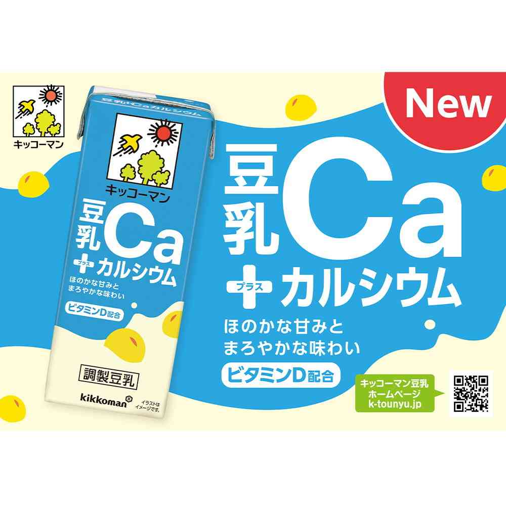◆キッコーマン 豆乳＋カルシウム 200ml - Image 6