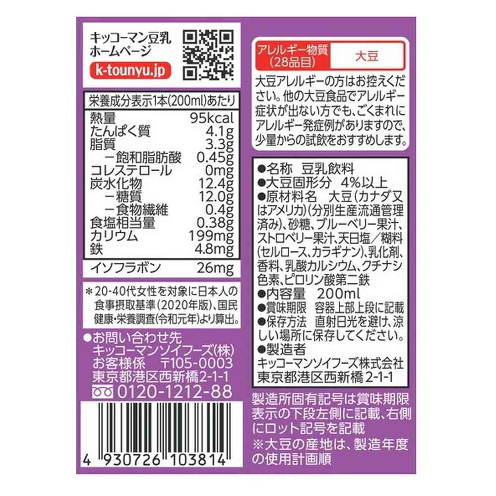 ◆キッコーマン 豆乳＋鉄分 200ml - Image 5