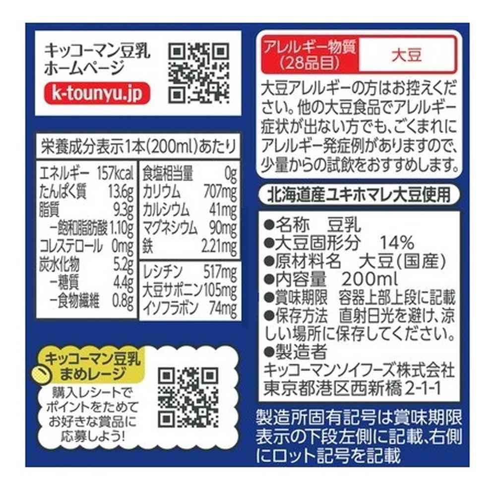 ◆キッコーマン 豆乳一丁 200ml - Image 2