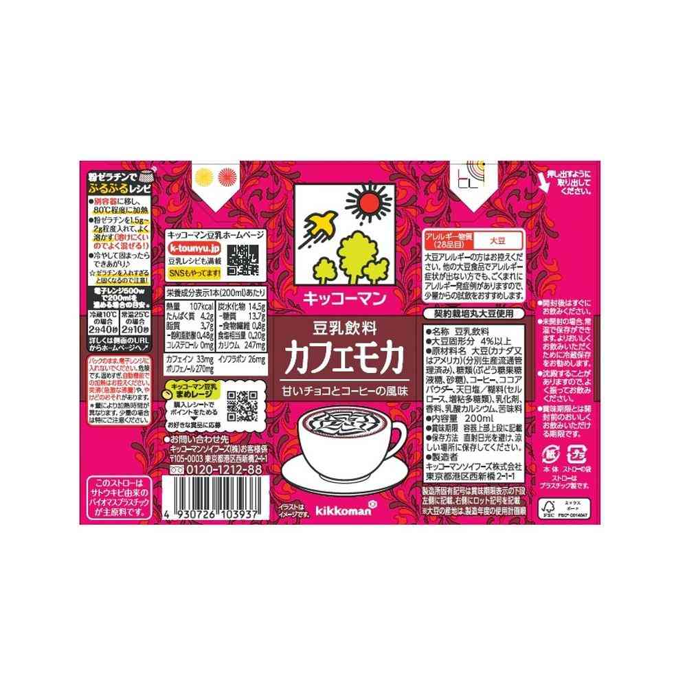◆キッコーマン 豆乳飲料 カフェモカ 200ml - Image 2