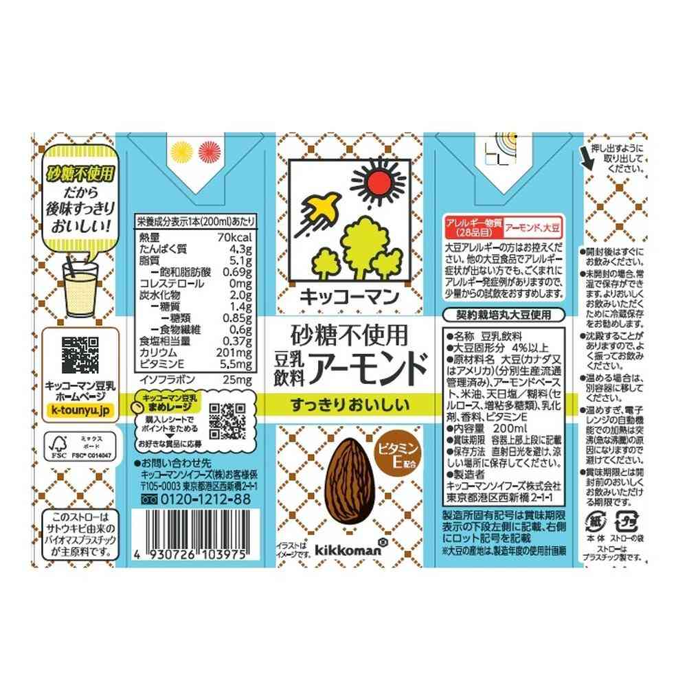 ◆キッコーマン 砂糖不使用 豆乳飲料 アーモンド 200ml - Image 2