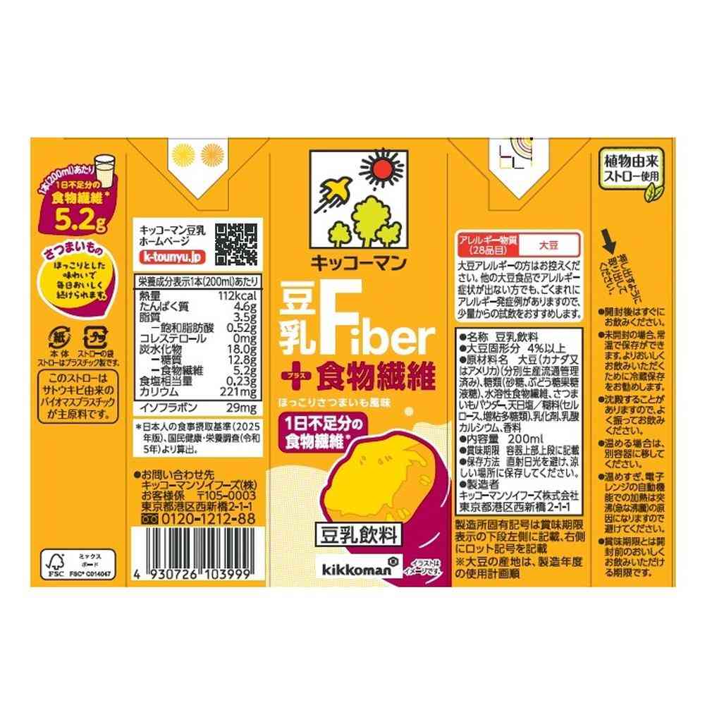 ◆キッコーマン 豆乳＋食物繊維 200ml - Image 2